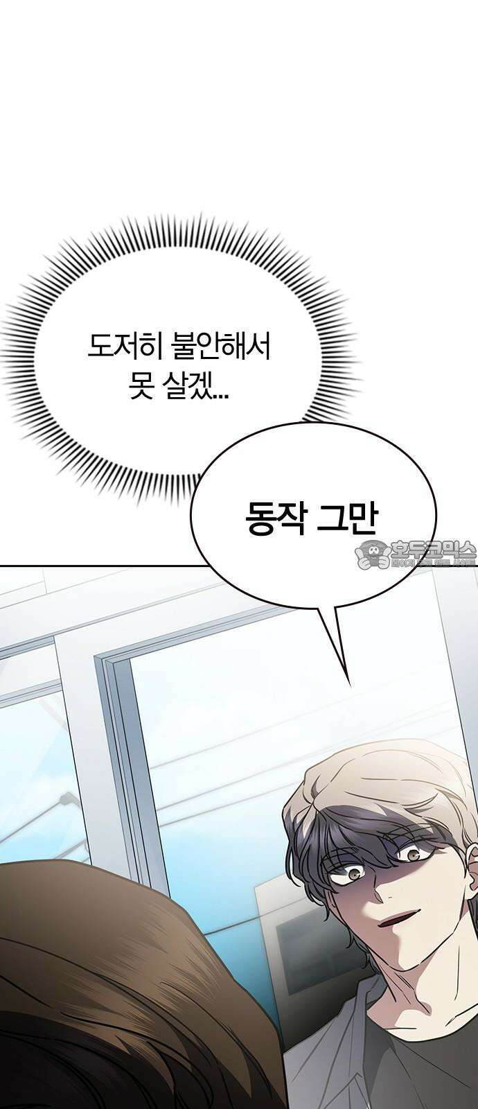 잘 헤어지는 방법 25화: 행복대로 54