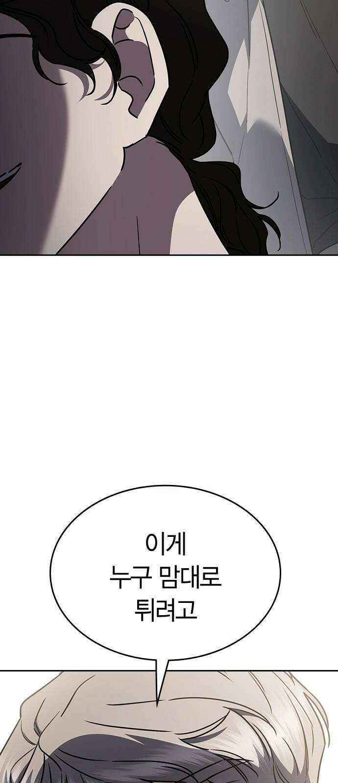 잘 헤어지는 방법 25화: 행복대로 55