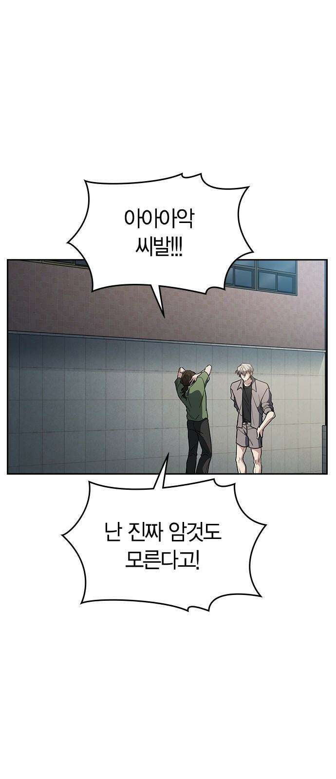 잘 헤어지는 방법 25화: 행복대로 58