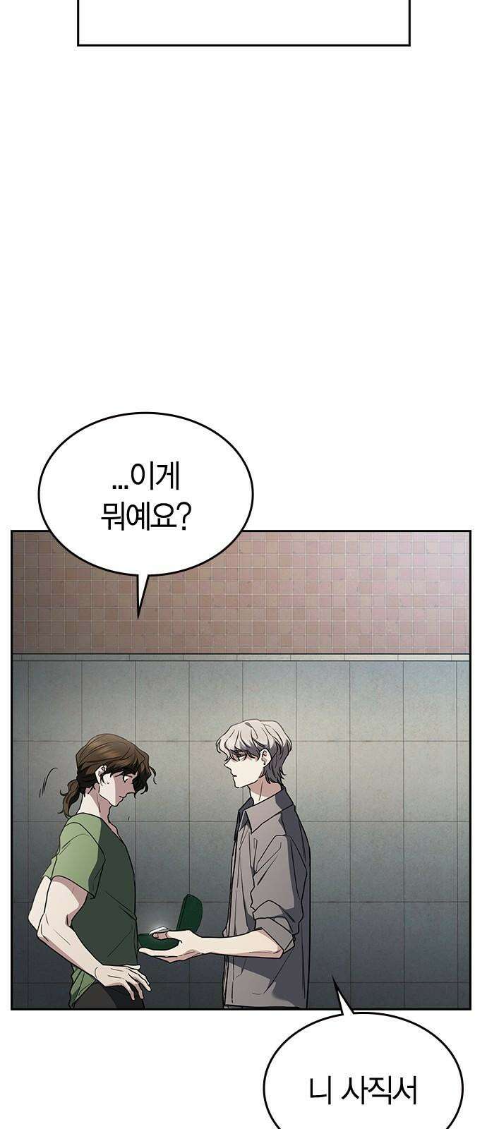잘 헤어지는 방법 25화: 행복대로 61