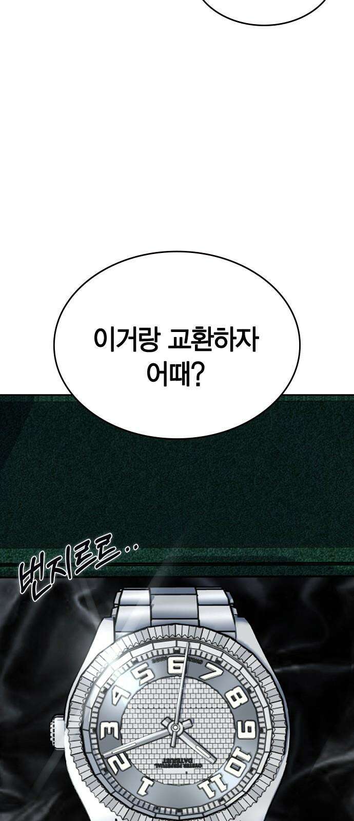 잘 헤어지는 방법 25화: 행복대로 62