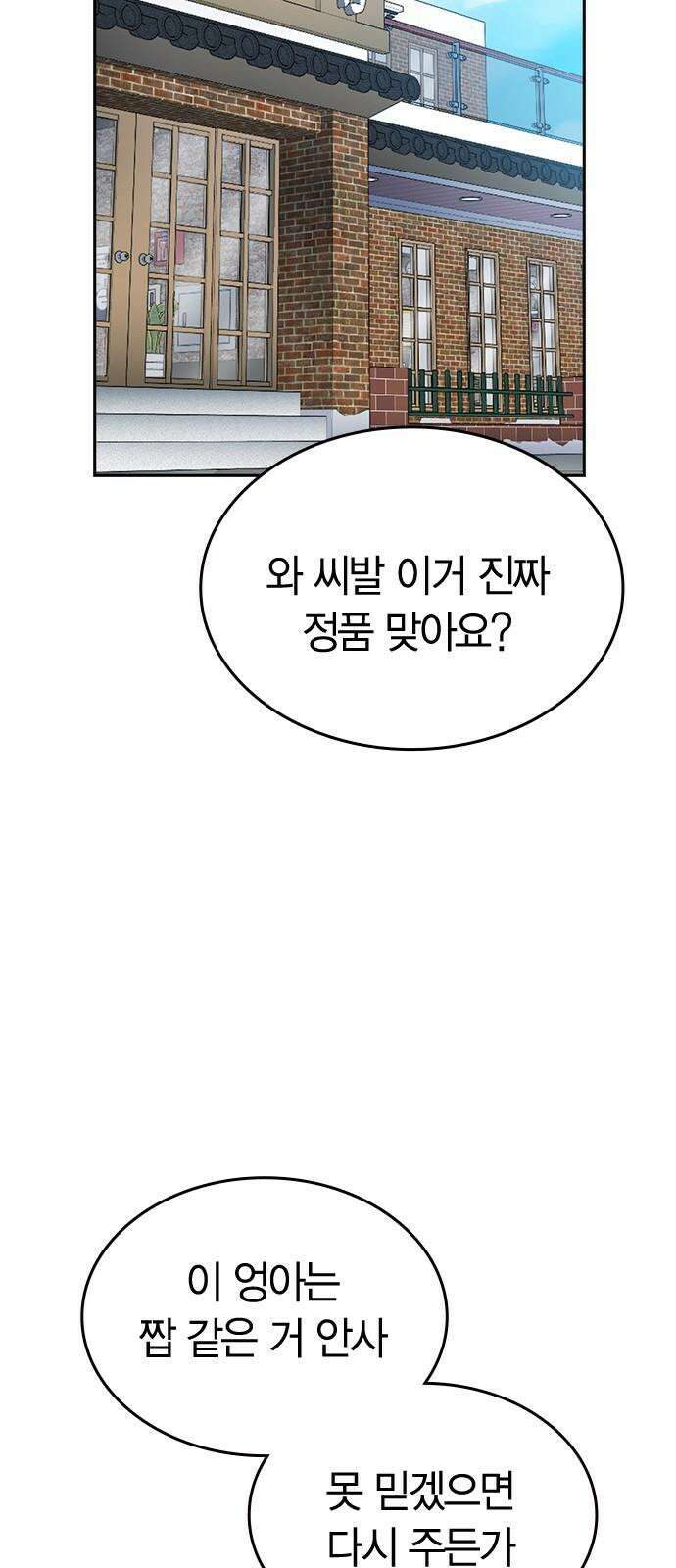 잘 헤어지는 방법 25화: 행복대로 65