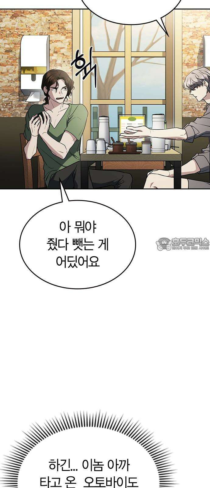 잘 헤어지는 방법 25화: 행복대로 66
