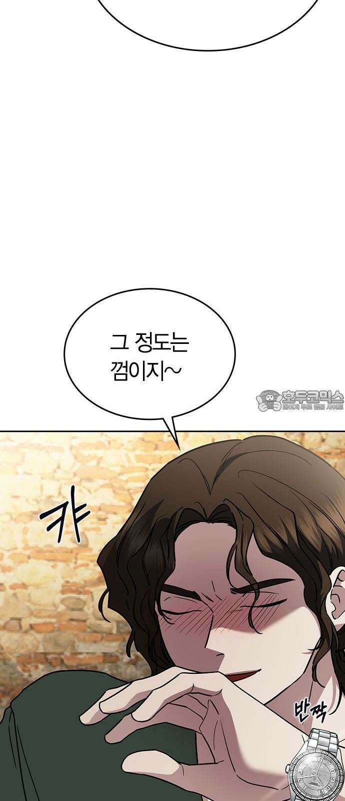잘 헤어지는 방법 25화: 행복대로 72