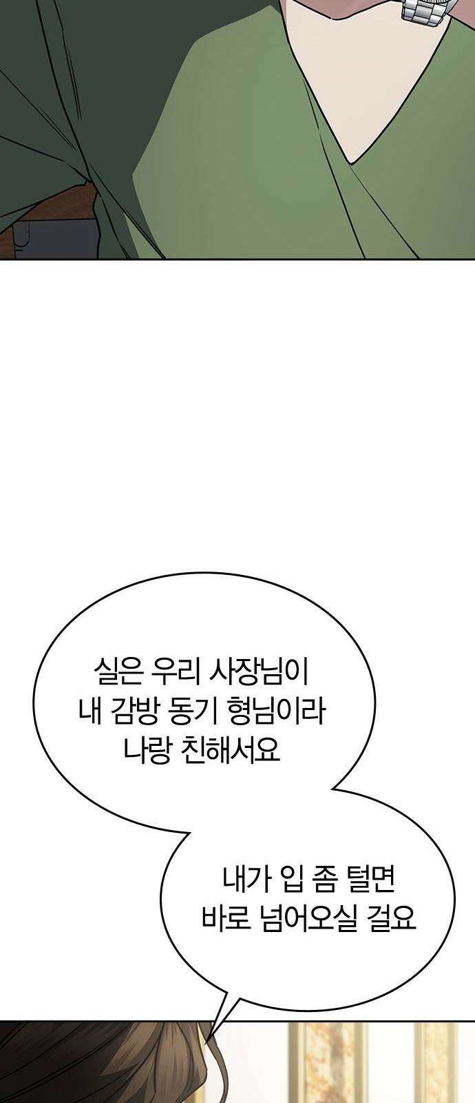 잘 헤어지는 방법 25화: 행복대로 73