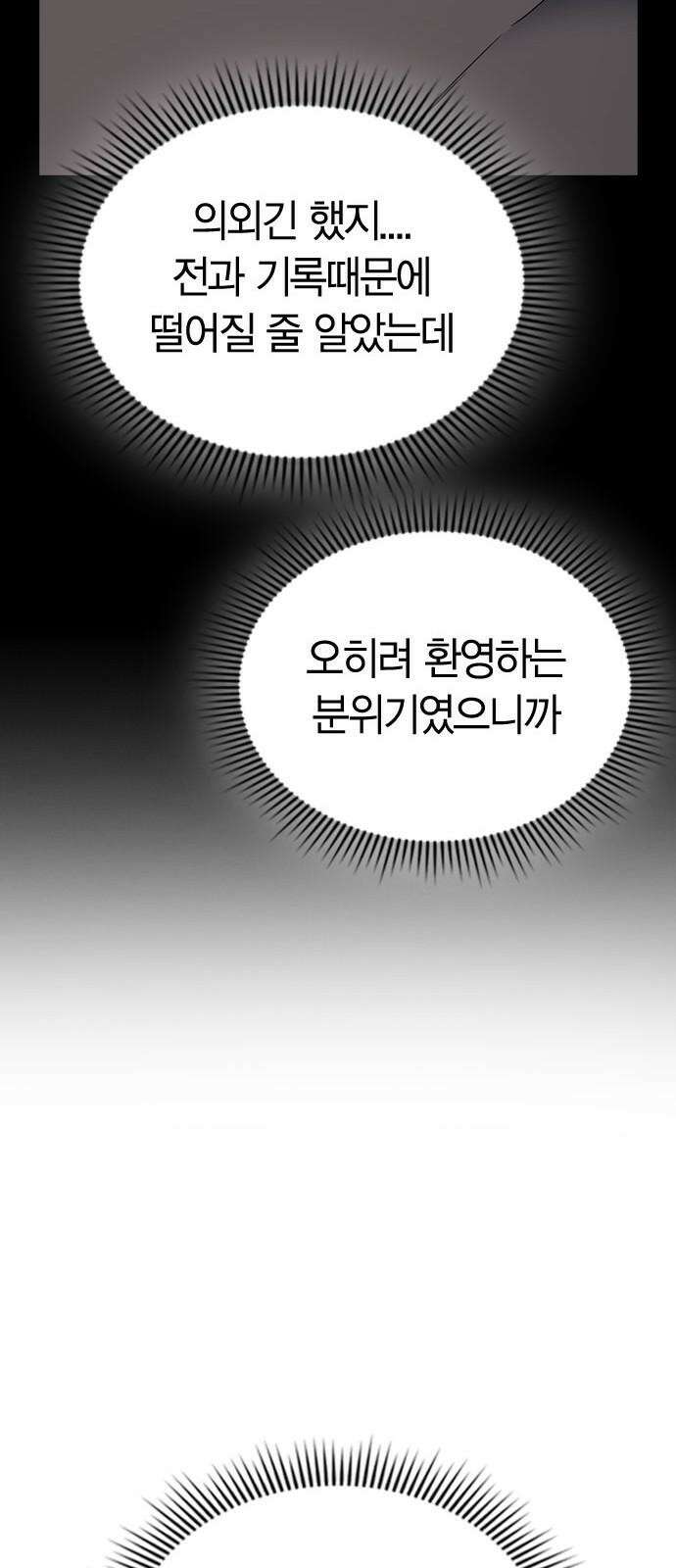 잘 헤어지는 방법 25화: 행복대로 82