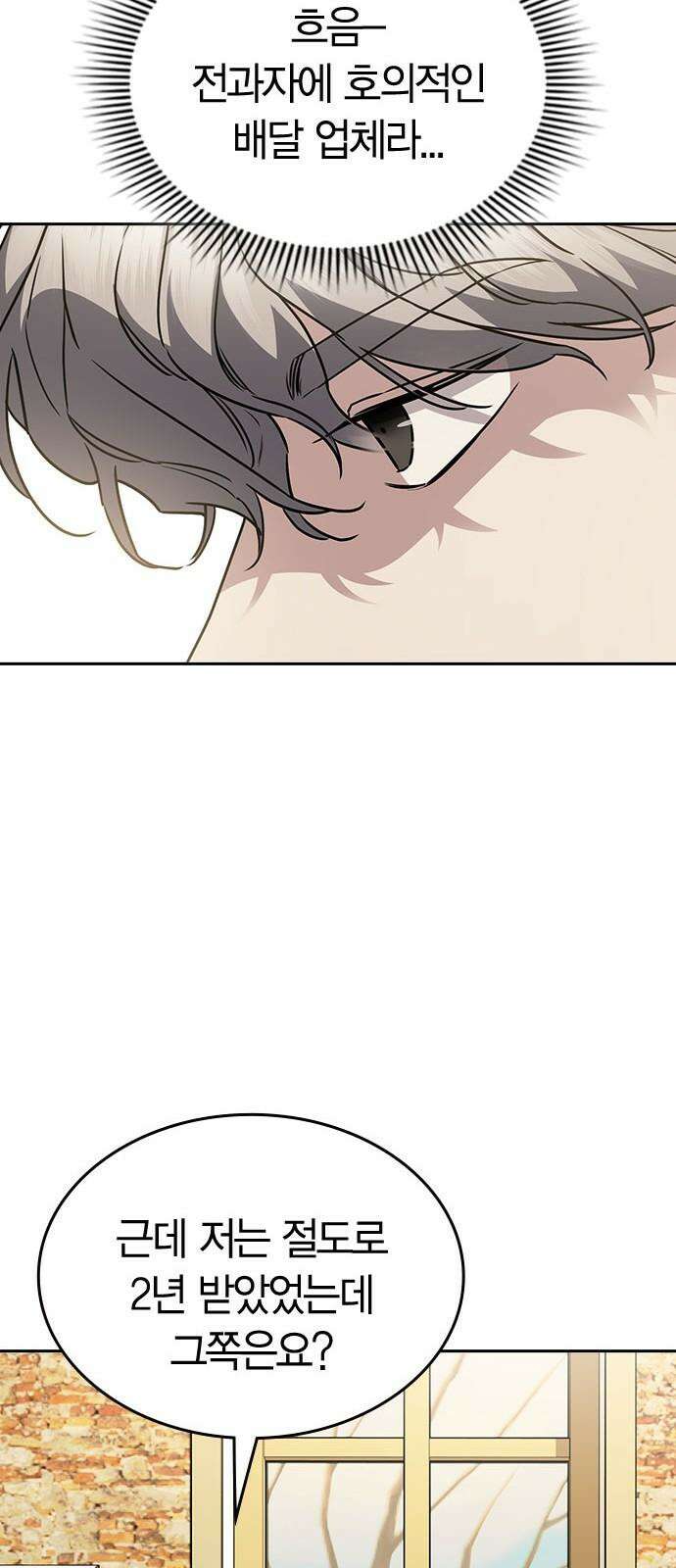 잘 헤어지는 방법 25화: 행복대로 83