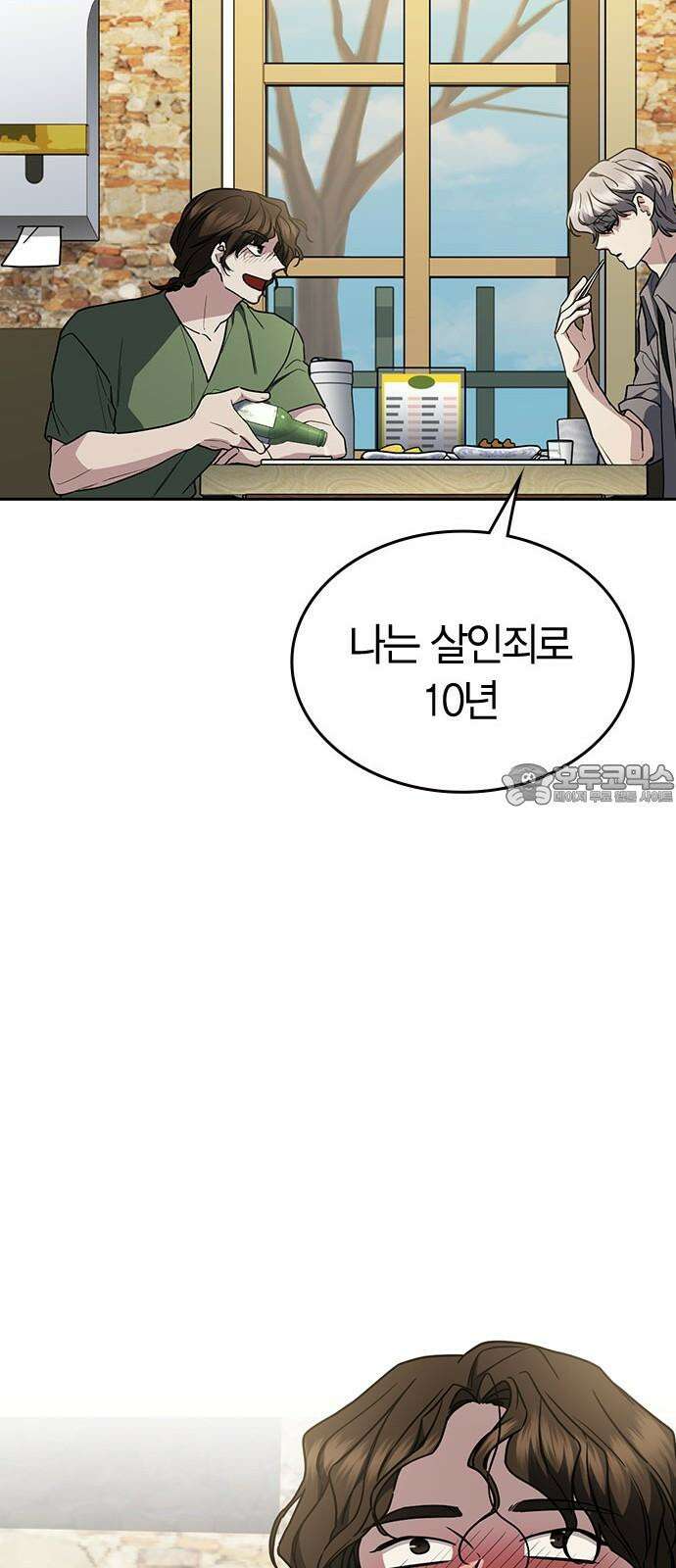 잘 헤어지는 방법 25화: 행복대로 84