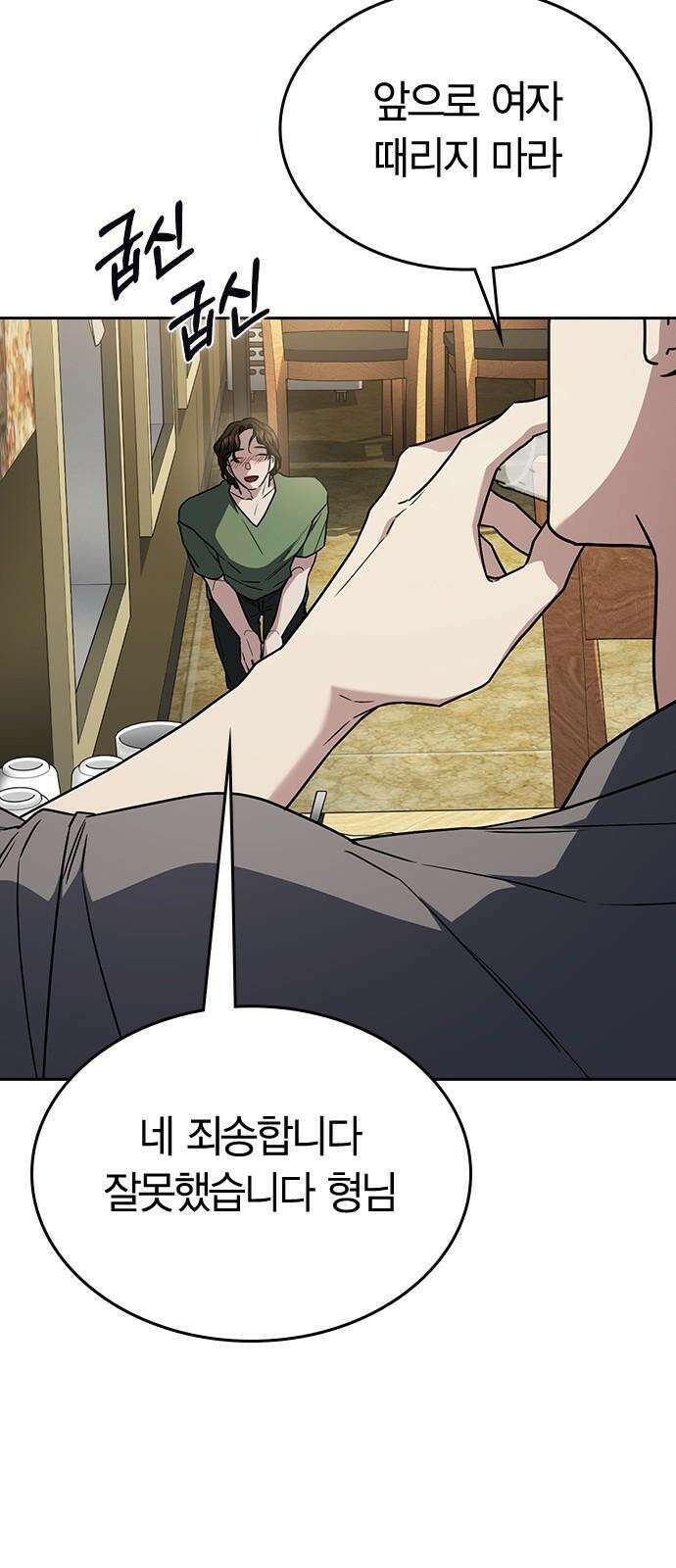 잘 헤어지는 방법 25화: 행복대로 86