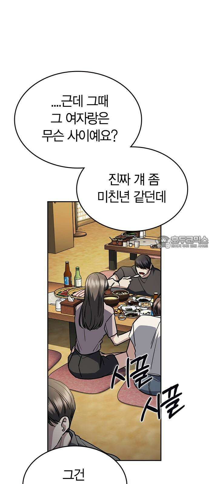 잘 헤어지는 방법 25화: 행복대로 87