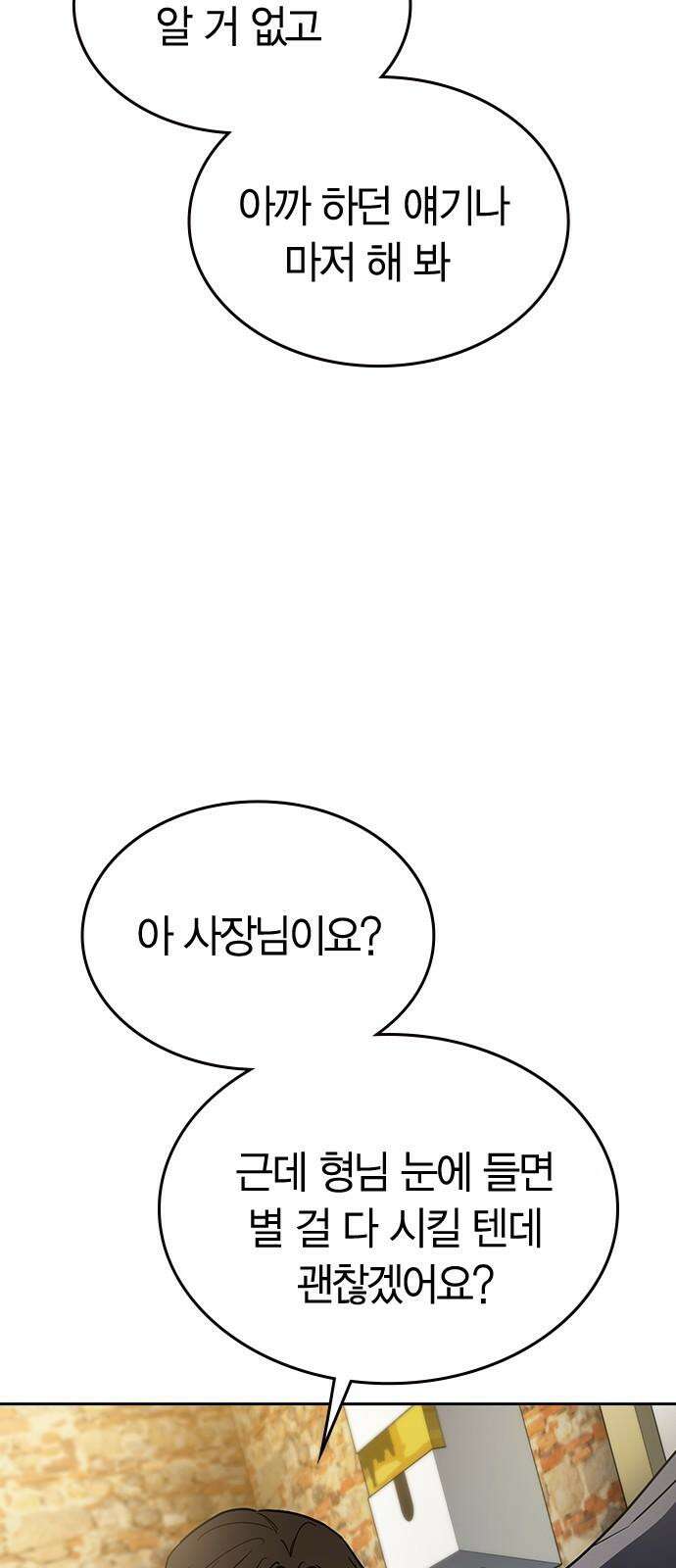 잘 헤어지는 방법 25화: 행복대로 88