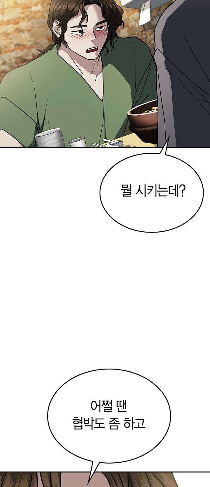 잘 헤어지는 방법 25화: 행복대로 89