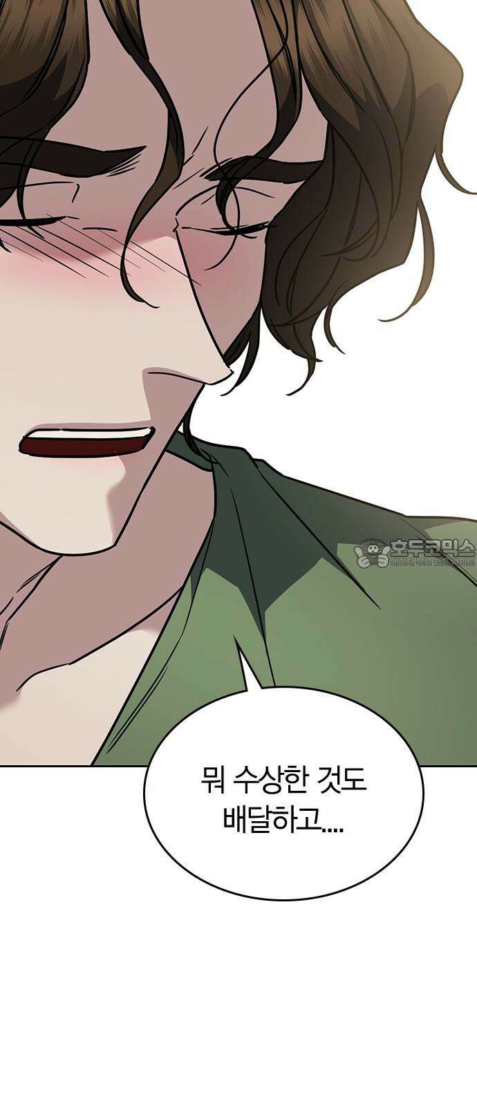 잘 헤어지는 방법 25화: 행복대로 90