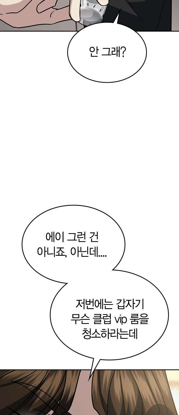 잘 헤어지는 방법 25화: 행복대로 92