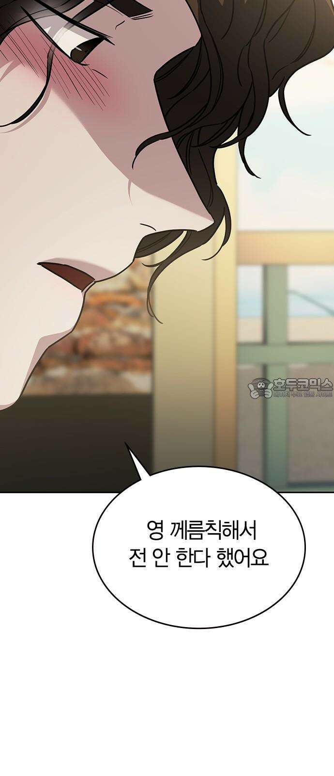 잘 헤어지는 방법 25화: 행복대로 93