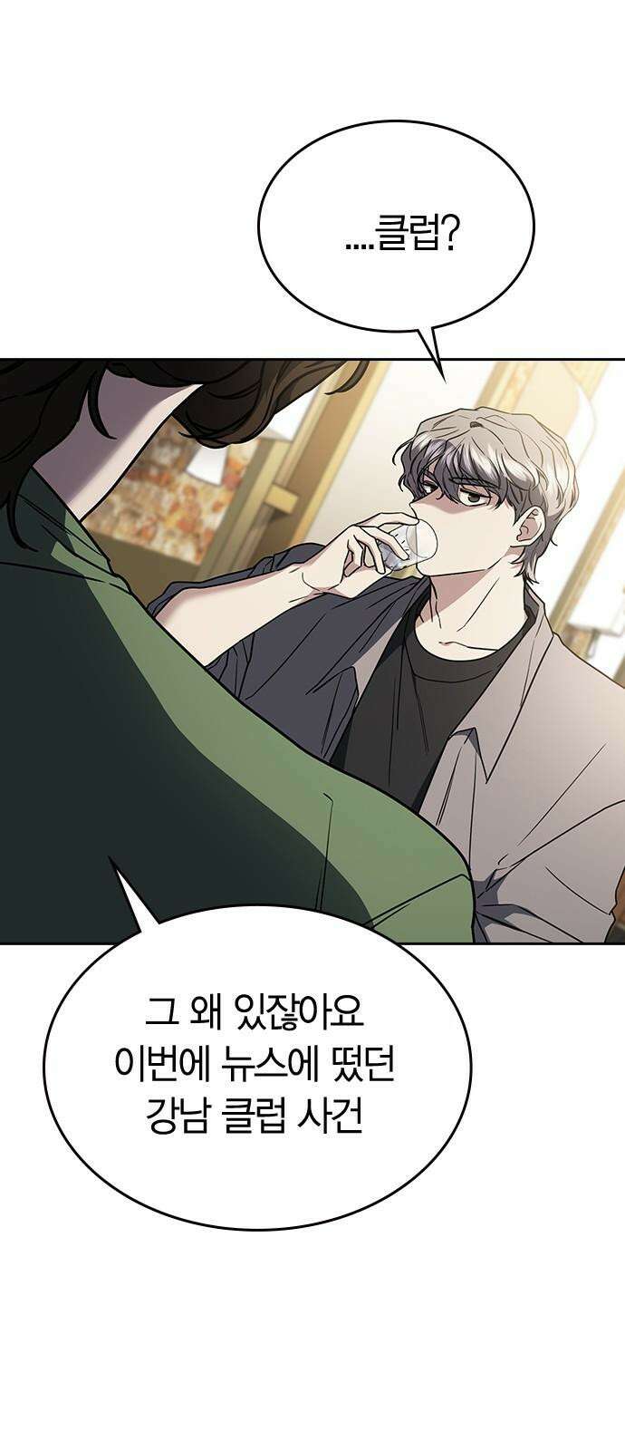 잘 헤어지는 방법 25화: 행복대로 94