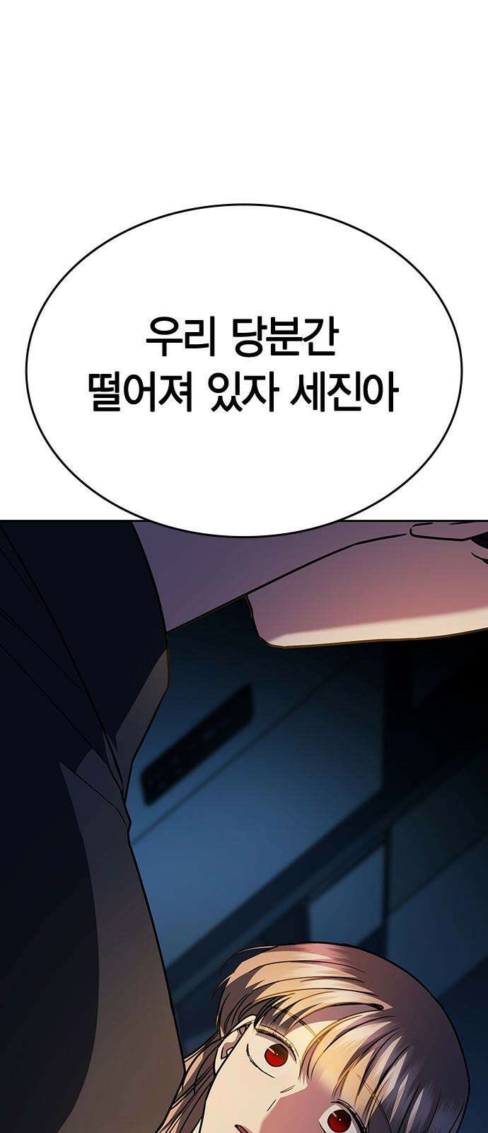 잘 헤어지는 방법 25화: 행복대로 103