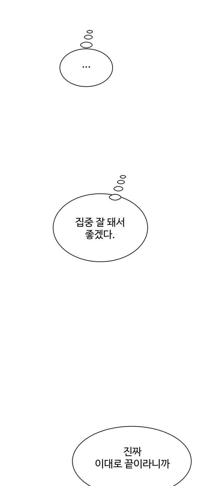 찌질하지만 로맨스는 하고 싶어 94화 - 군대 가기 전에(2) 2
