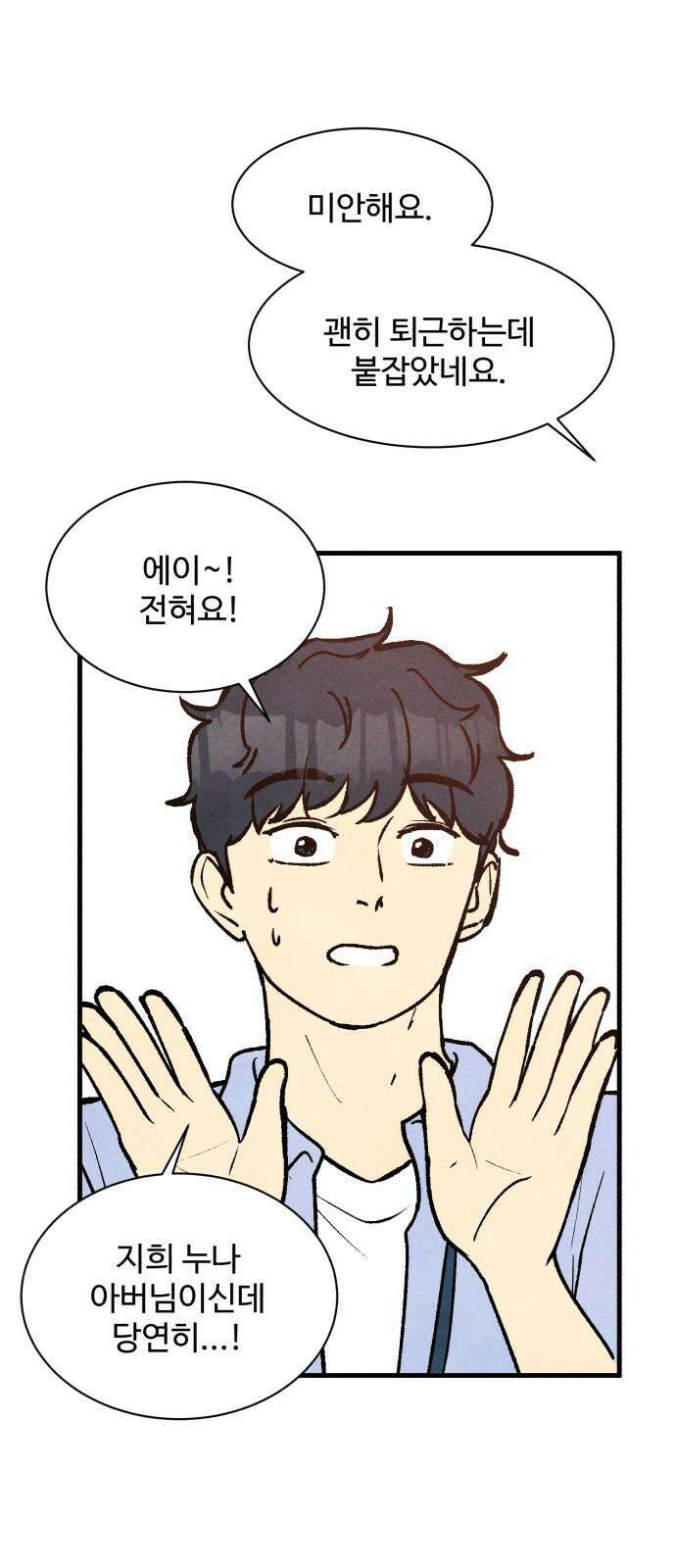 찌질하지만 로맨스는 하고 싶어 94화 - 군대 가기 전에(2) 11