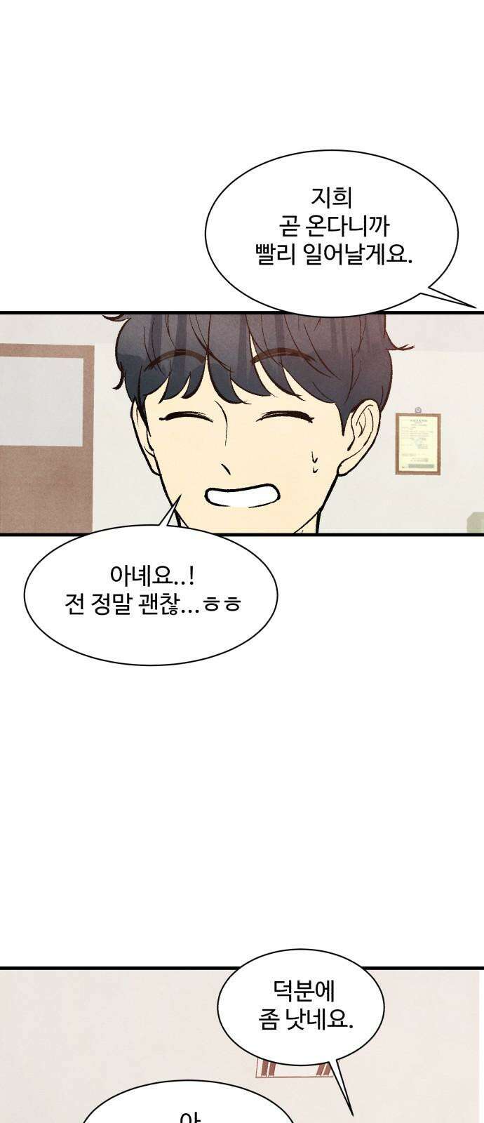 찌질하지만 로맨스는 하고 싶어 94화 - 군대 가기 전에(2) 13