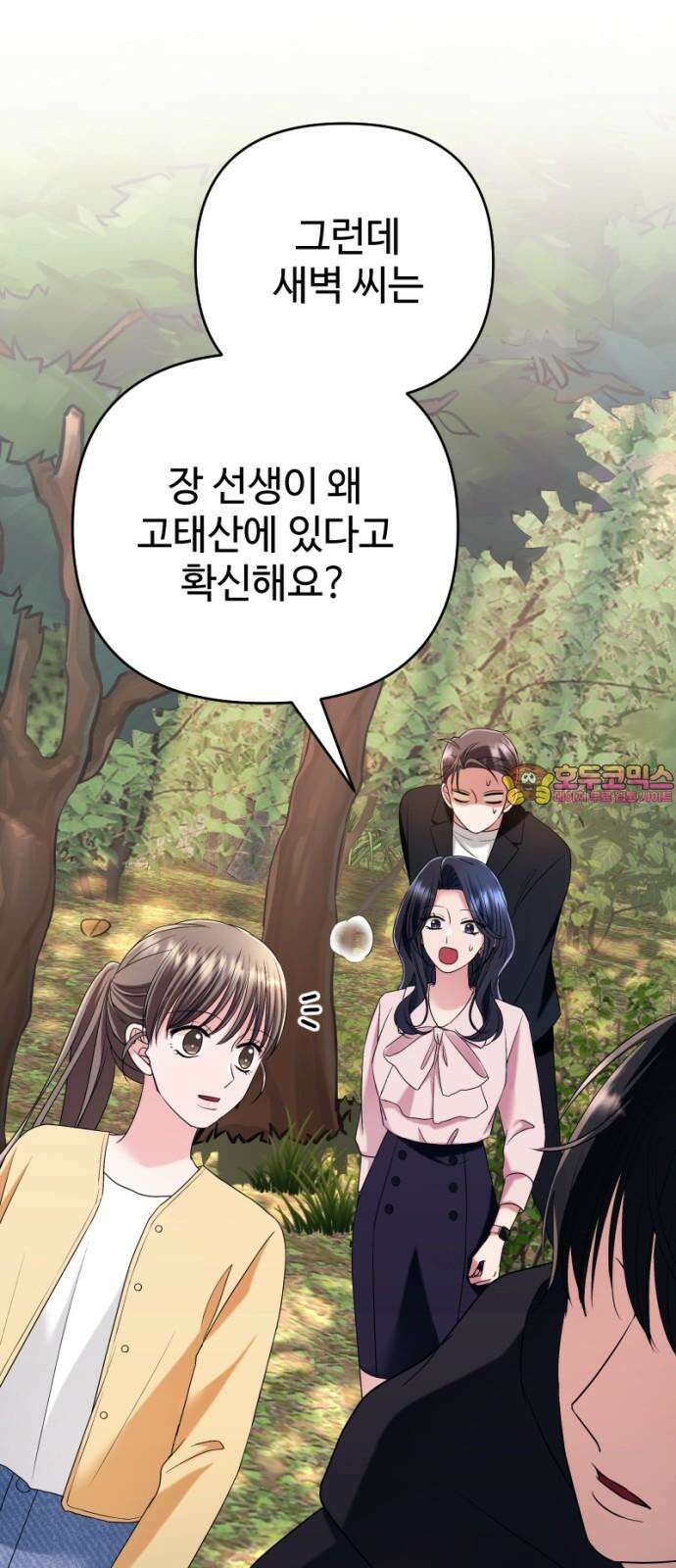 막장 악녀 34화: 너는 내 편일까? 1