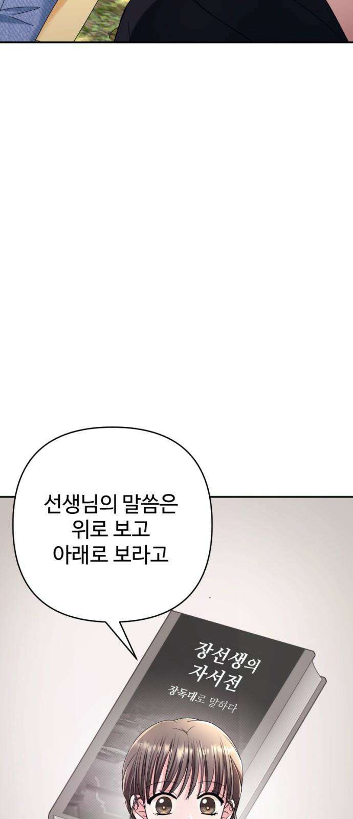 막장 악녀 34화: 너는 내 편일까? 2