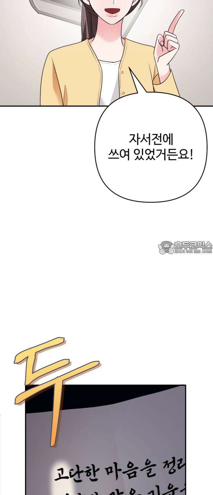 막장 악녀 34화: 너는 내 편일까? 3