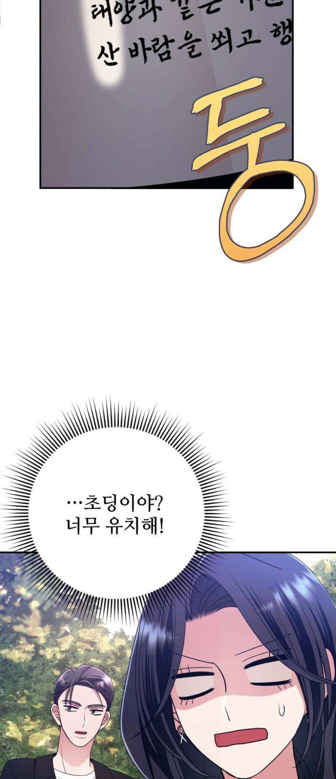 막장 악녀 34화: 너는 내 편일까? 4