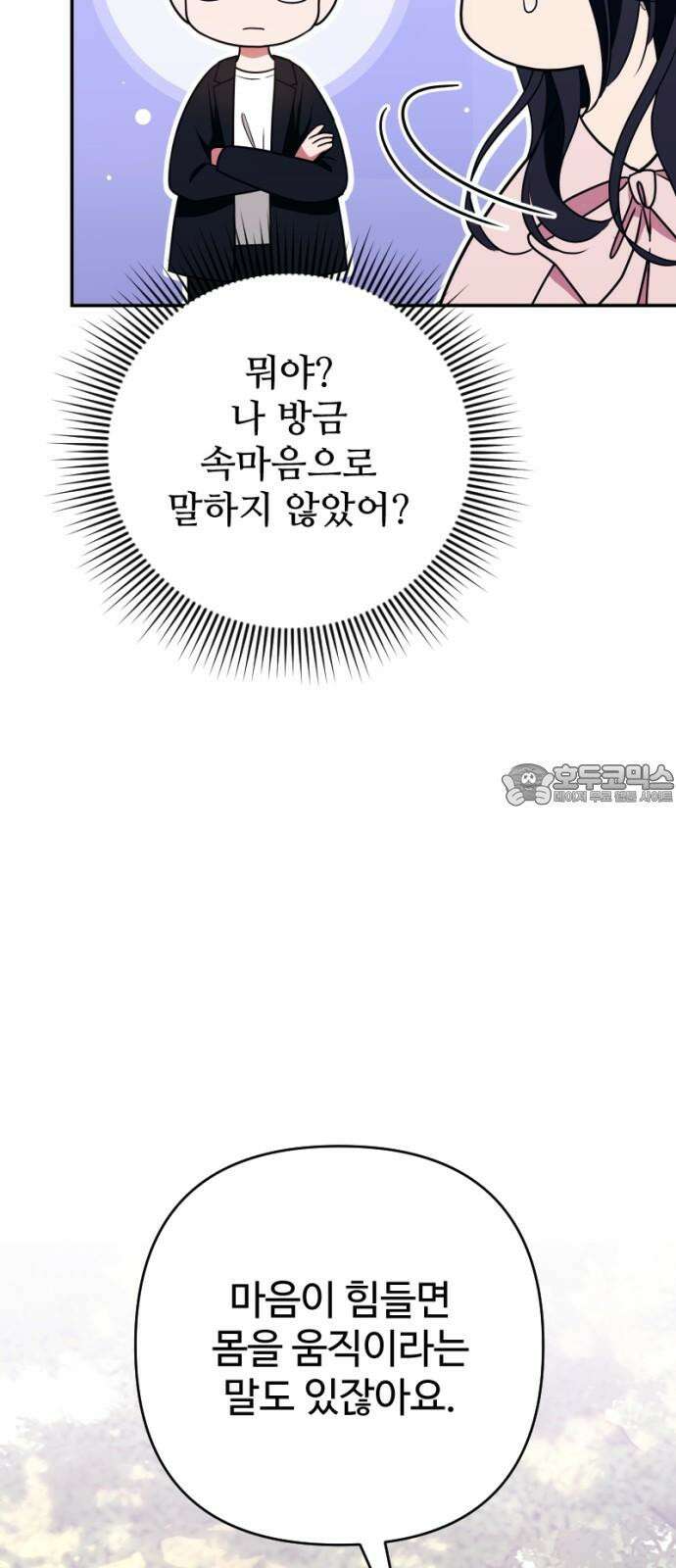 막장 악녀 34화: 너는 내 편일까? 6