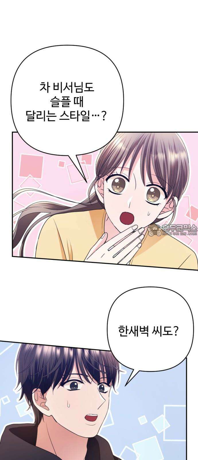 막장 악녀 34화: 너는 내 편일까? 9