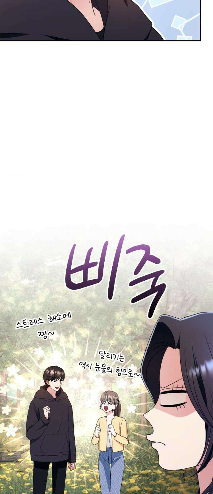 막장 악녀 34화: 너는 내 편일까? 10