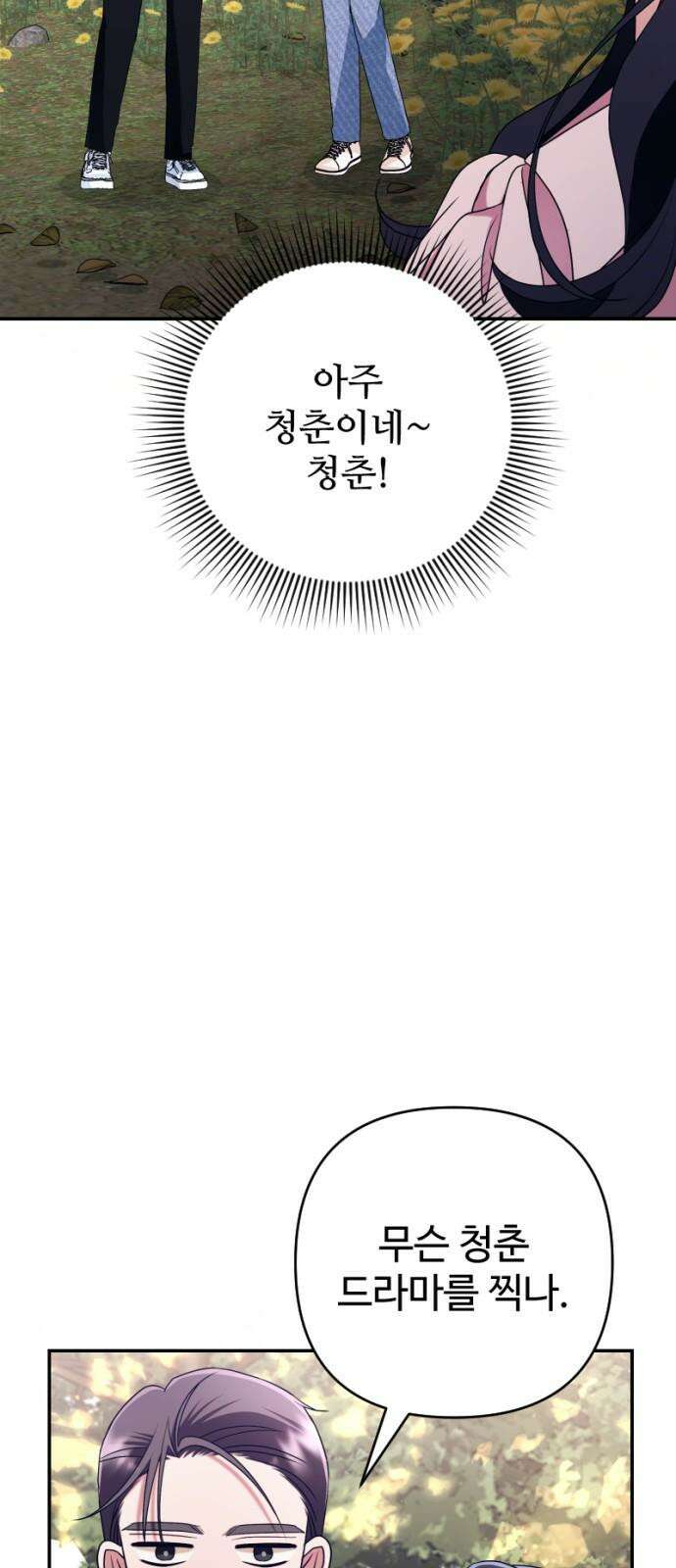 막장 악녀 34화: 너는 내 편일까? 11