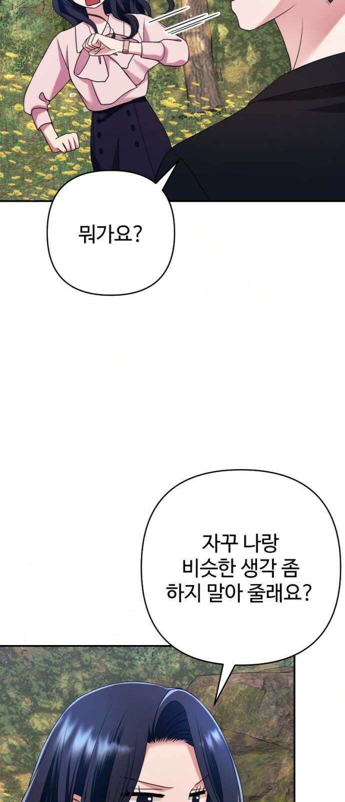 막장 악녀 34화: 너는 내 편일까? 13