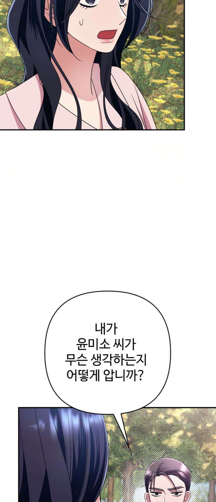 막장 악녀 34화: 너는 내 편일까? 14