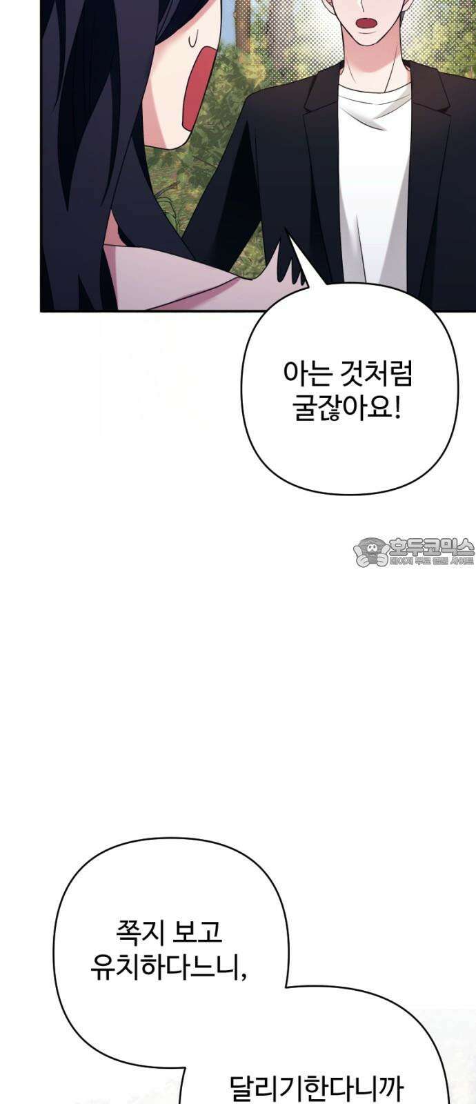 막장 악녀 34화: 너는 내 편일까? 15