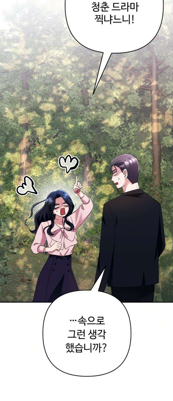 막장 악녀 34화: 너는 내 편일까? 16