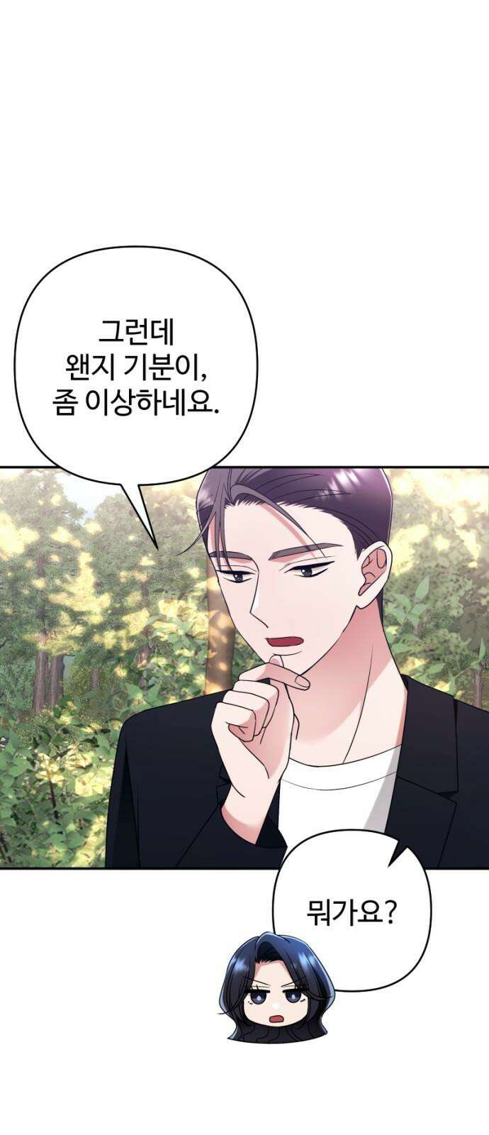 막장 악녀 34화: 너는 내 편일까? 17