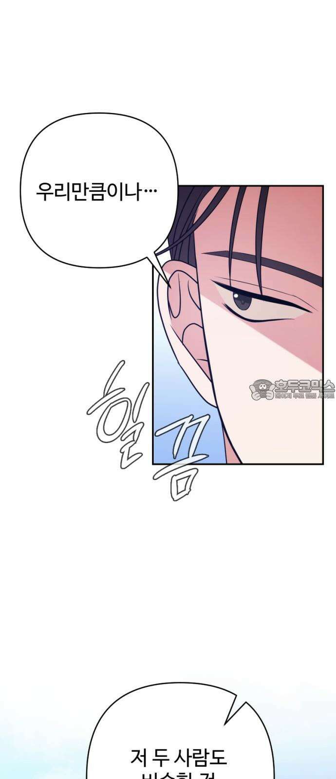 막장 악녀 34화: 너는 내 편일까? 18