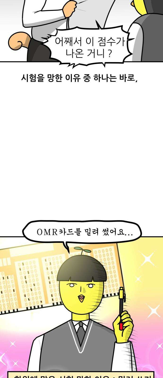 K학원 생존기 66화 - 시험이 망하는 이유에 관하여 5
