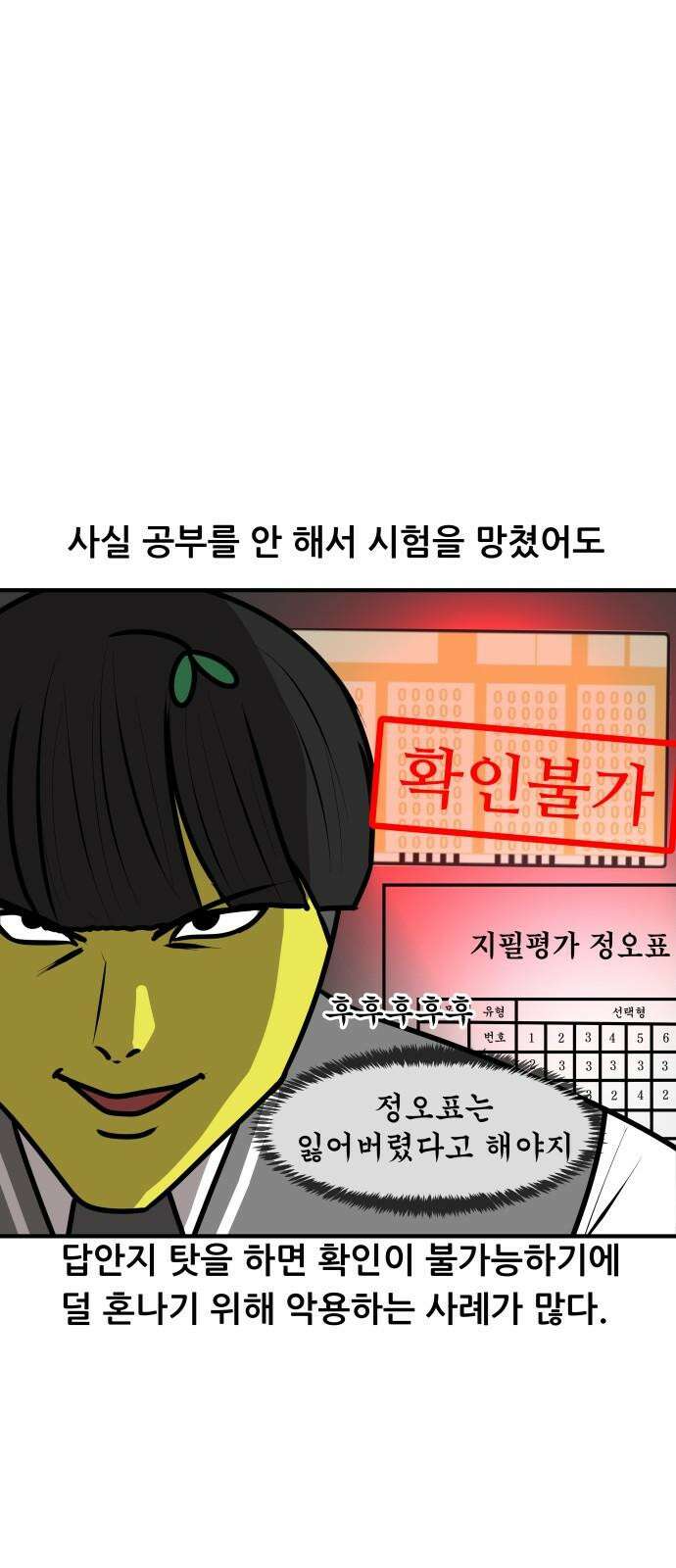 K학원 생존기 66화 - 시험이 망하는 이유에 관하여 7