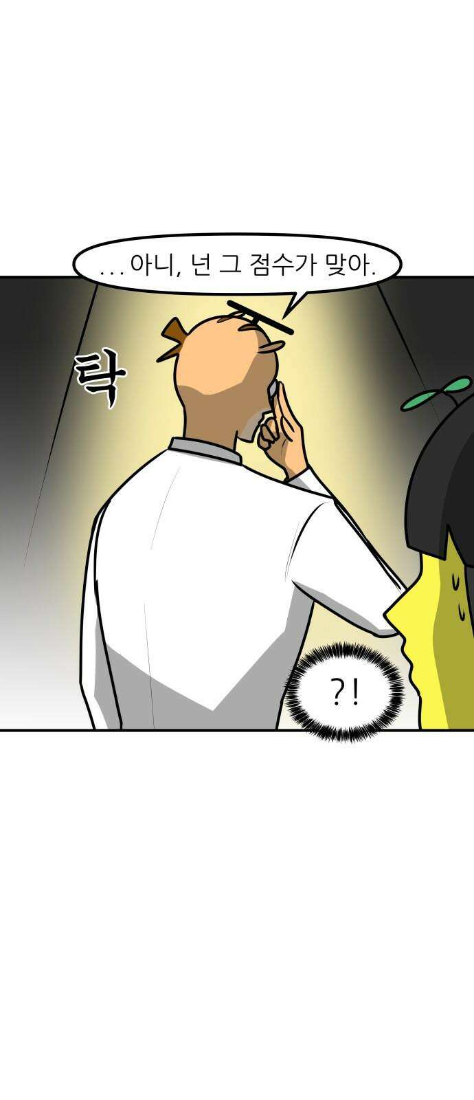 K학원 생존기 66화 - 시험이 망하는 이유에 관하여 8