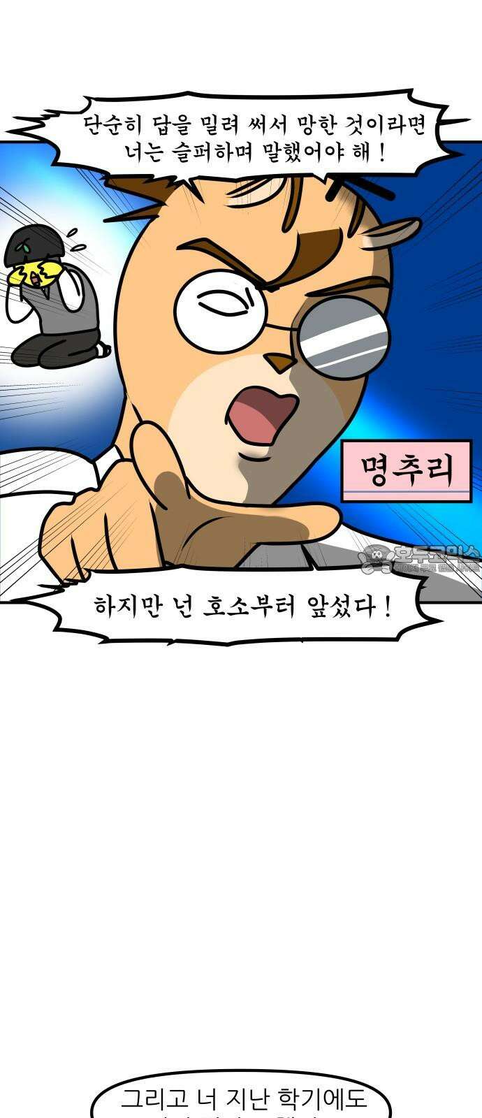 K학원 생존기 66화 - 시험이 망하는 이유에 관하여 9