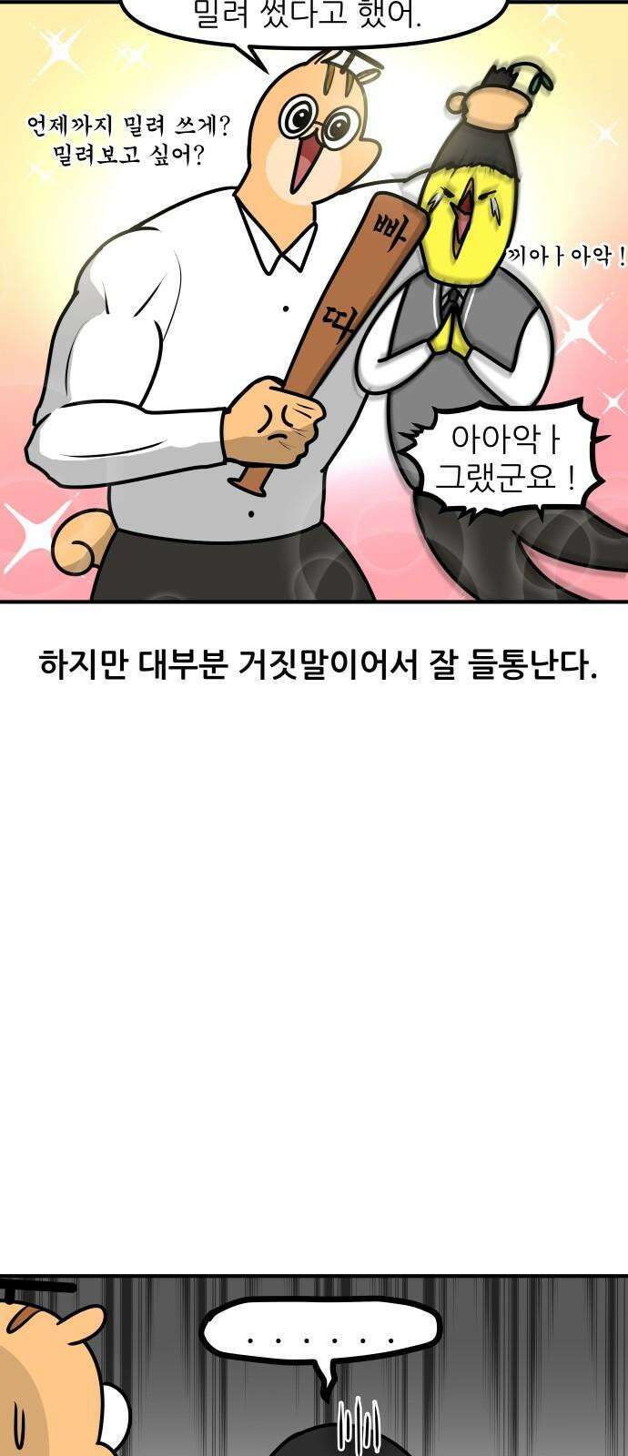K학원 생존기 66화 - 시험이 망하는 이유에 관하여 10
