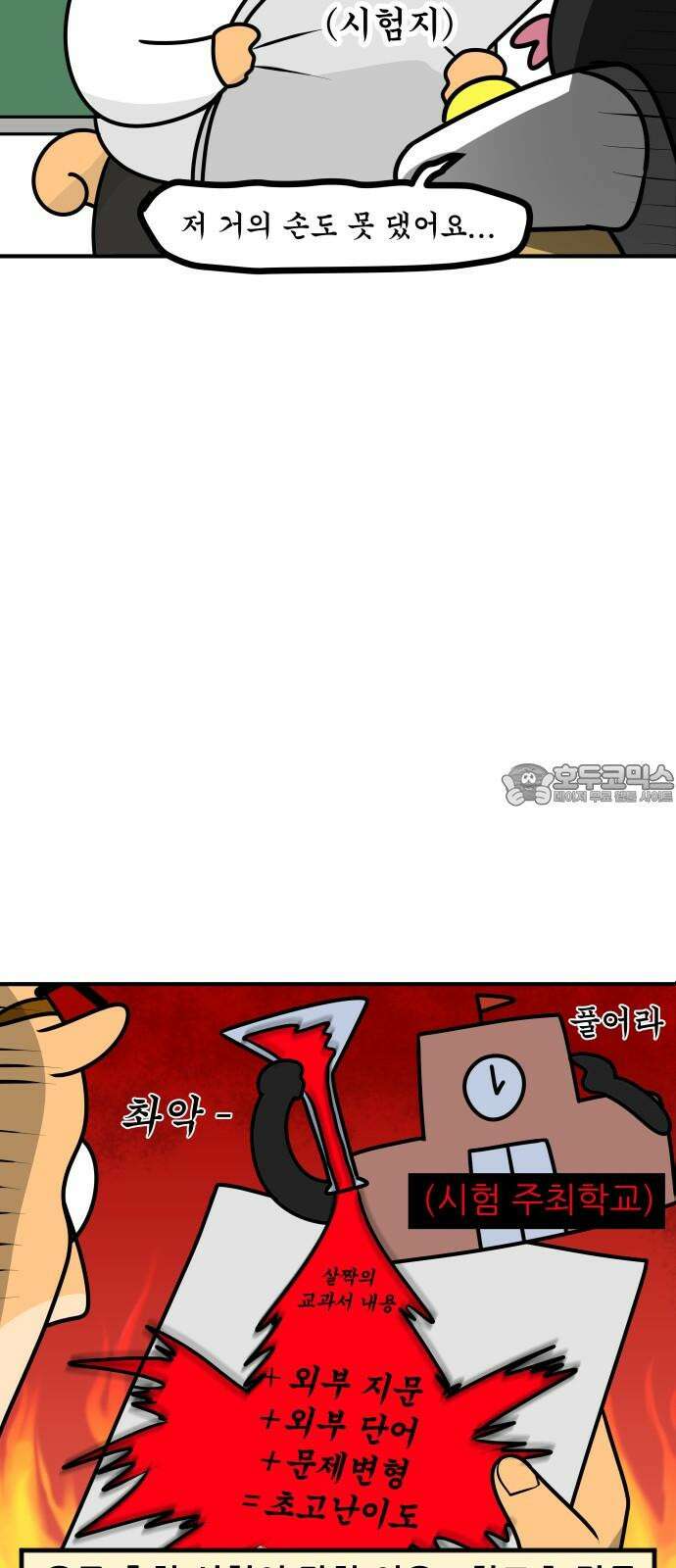 K학원 생존기 66화 - 시험이 망하는 이유에 관하여 12