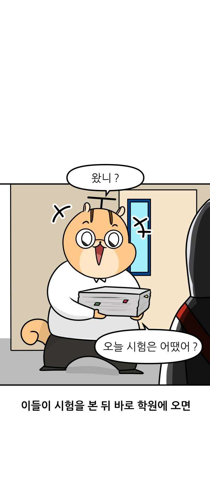 K학원 생존기 66화 - 시험이 망하는 이유에 관하여 14