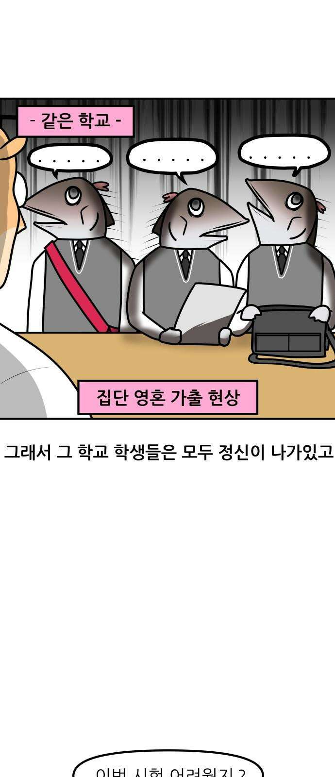 K학원 생존기 66화 - 시험이 망하는 이유에 관하여 16