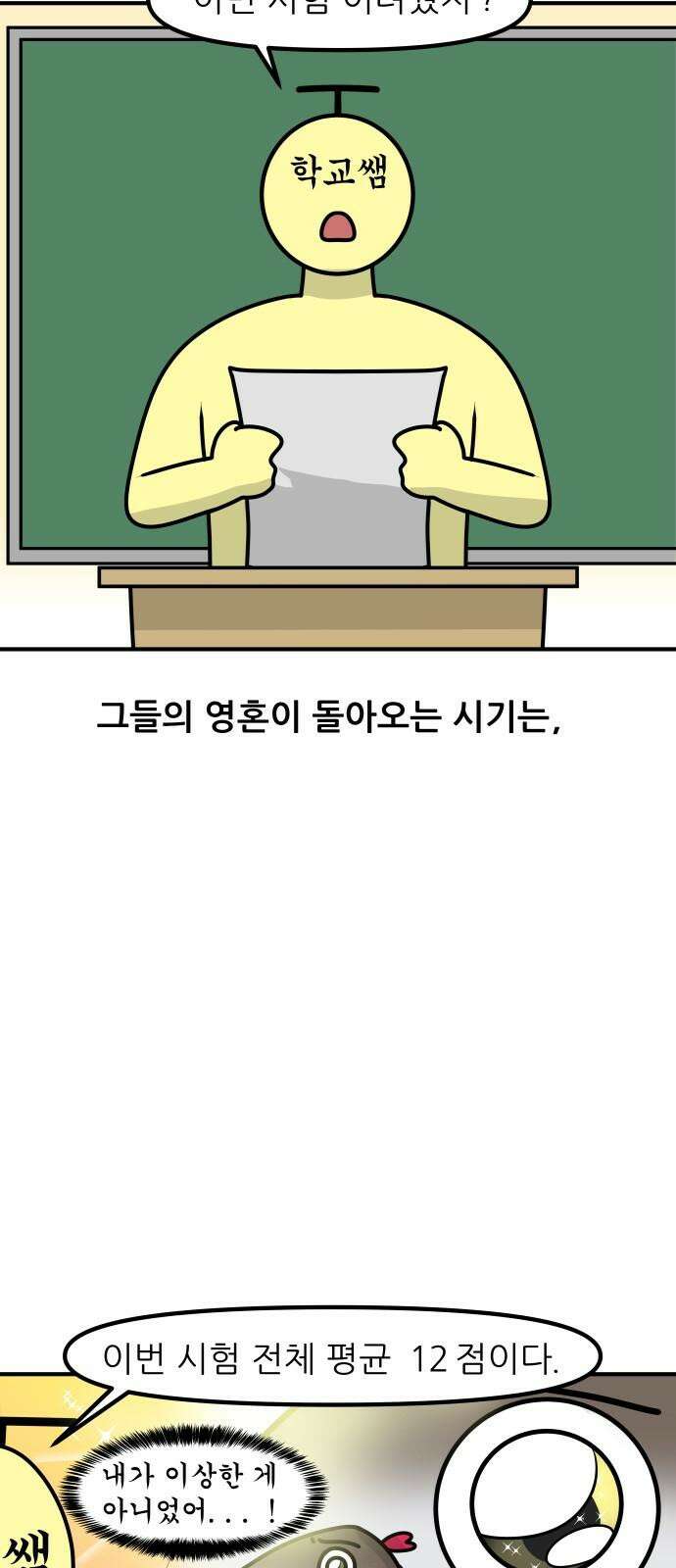 K학원 생존기 66화 - 시험이 망하는 이유에 관하여 17