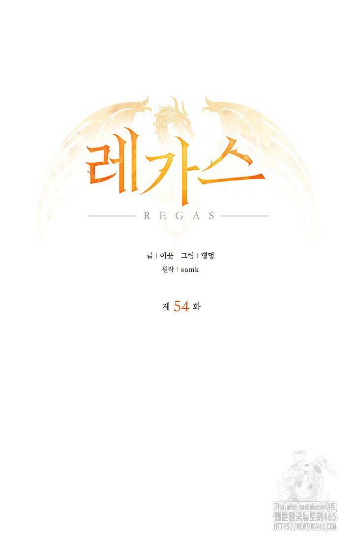 레가스 54화 39
