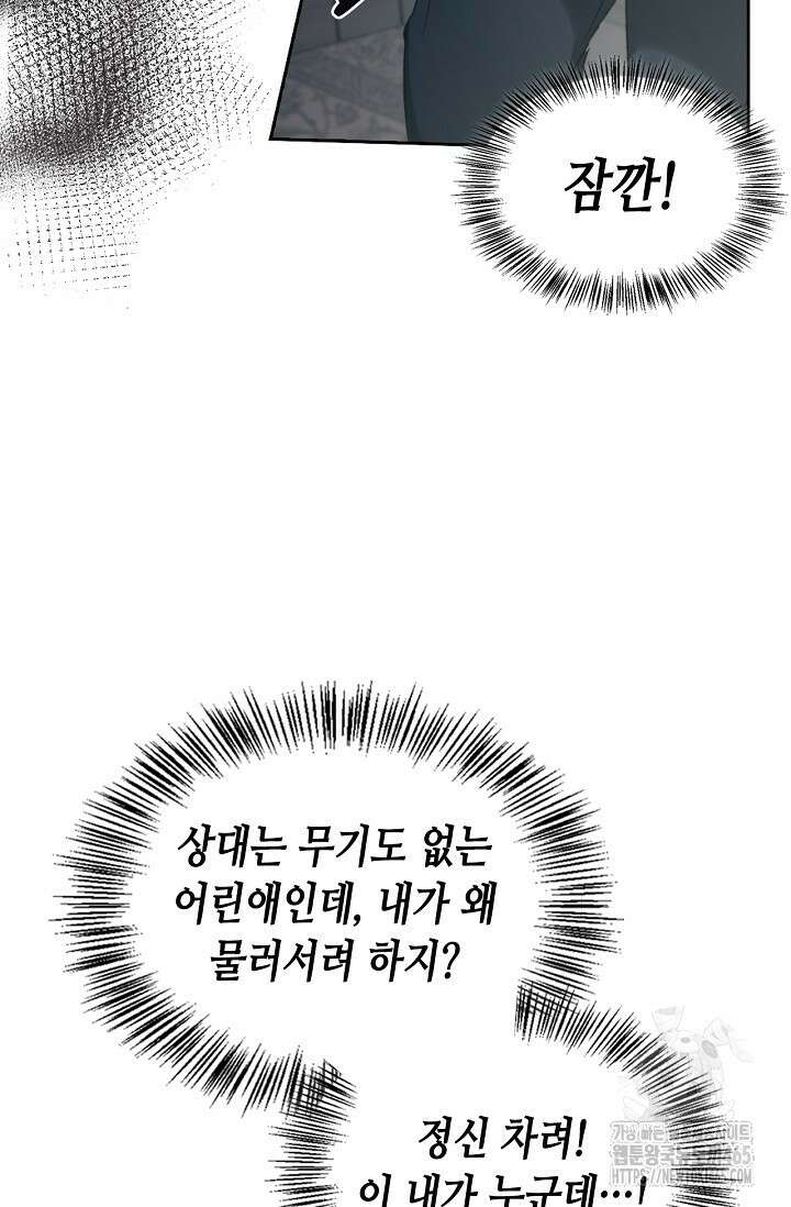레가스 54화 87