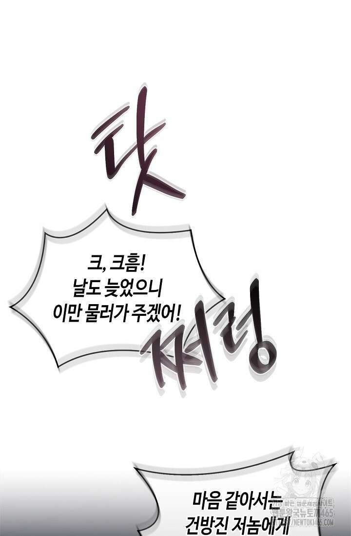레가스 54화 97